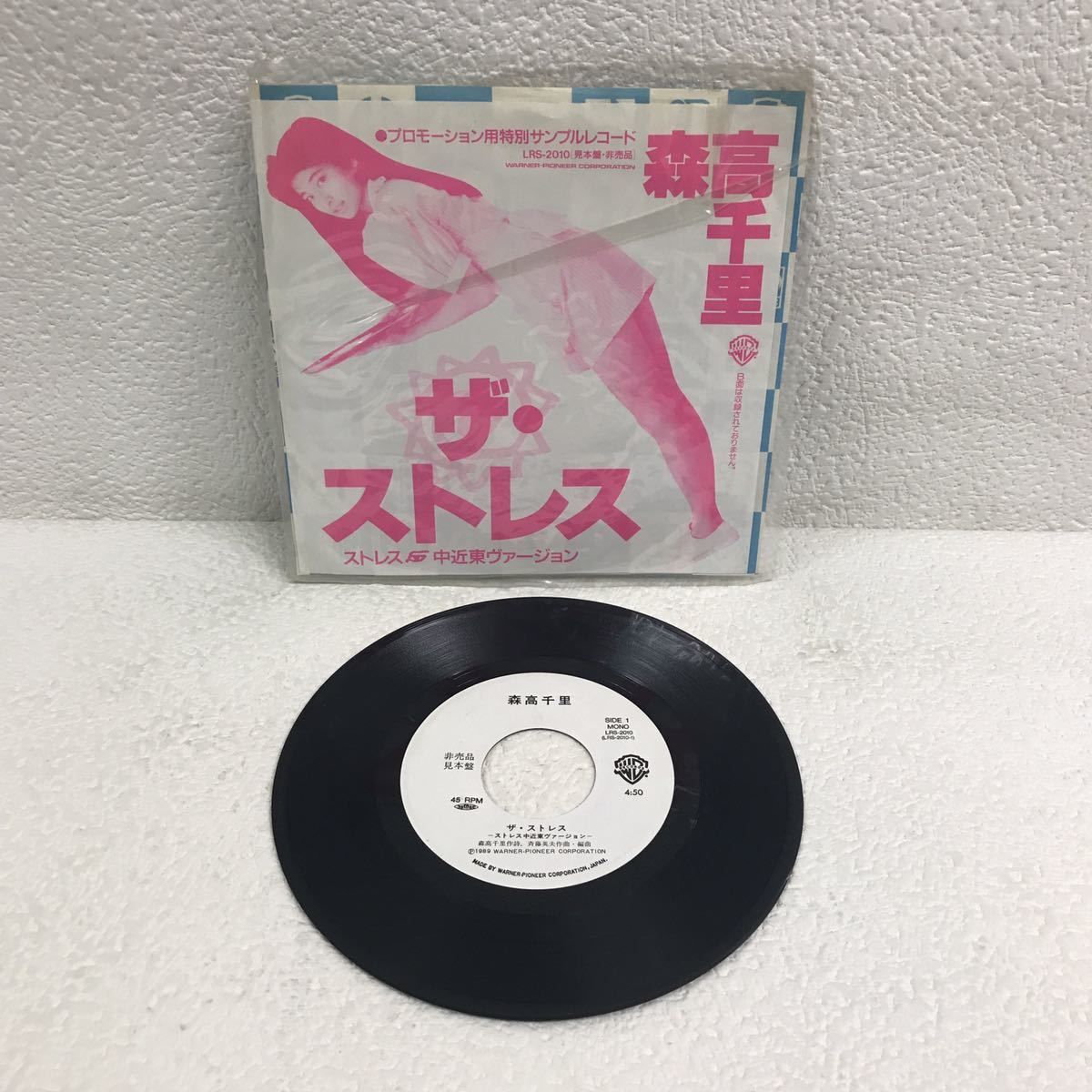 I1110A2 森高千里 ザ・ストレス 中近東ヴァージョン EP レコード 国内
