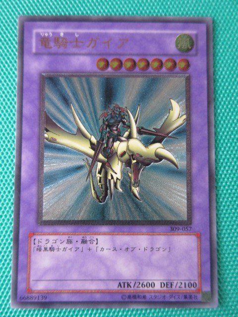 遊戯王 309-057 レリーフ 竜騎士ガイア ① 遊戯王 レリーフ 竜騎士