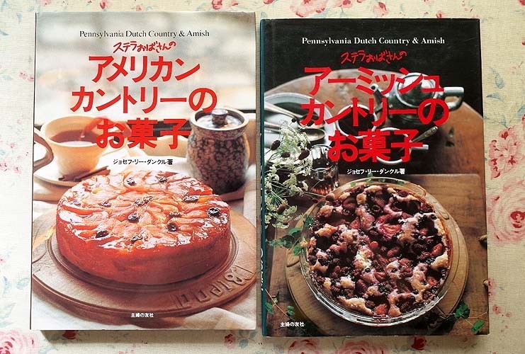 ステラおばさんのカントリーお菓子レシピ本 3冊セット ステラおばさんのカントリーお菓子レシピ本 3冊セット 【自社EC