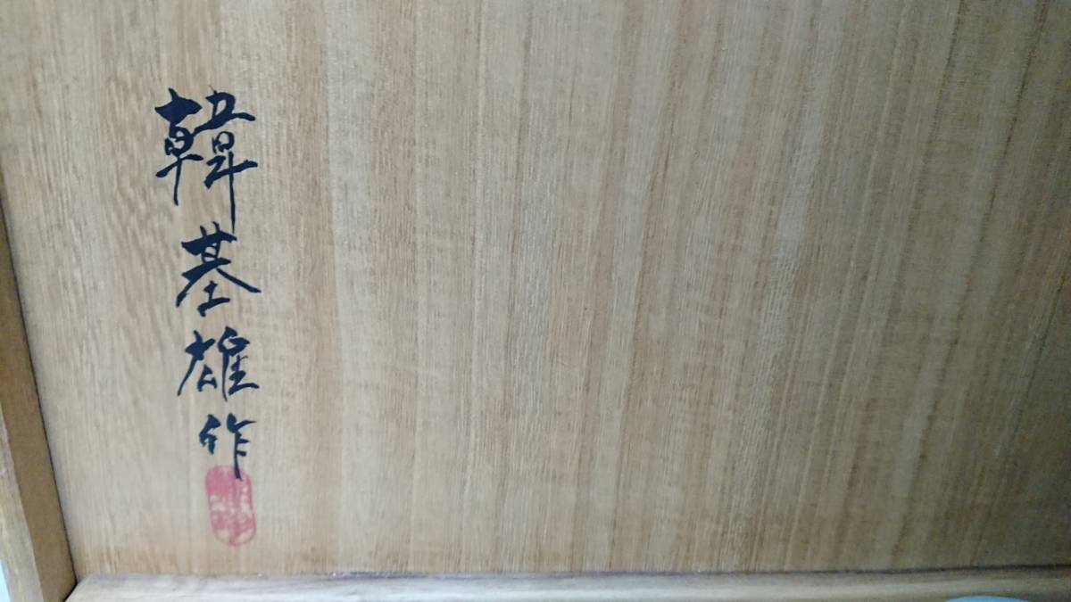 Ｗ６１７　皆具　『青磁　皆具』『藝珍　韓基雄 作』　共箱　茶道具 皆具 象嵌青磁 芸珍伝承陶芸研究所 韓 基雄 茶道具(青磁)｜売買された