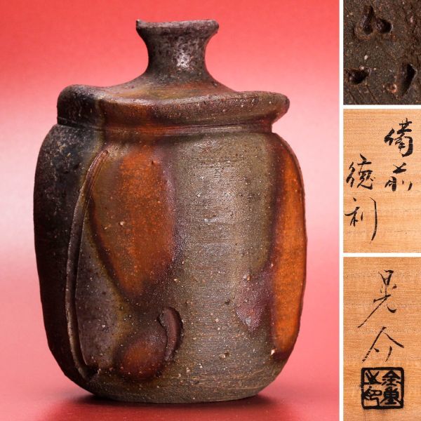 金重晃介 秀逸作 備前徳利 共箱 栞 本物保証 【公式通販】
