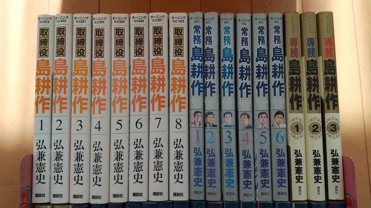 即決 取締役 常務 専務 社長 島耕作 計35巻セット 弘兼憲史 講談社