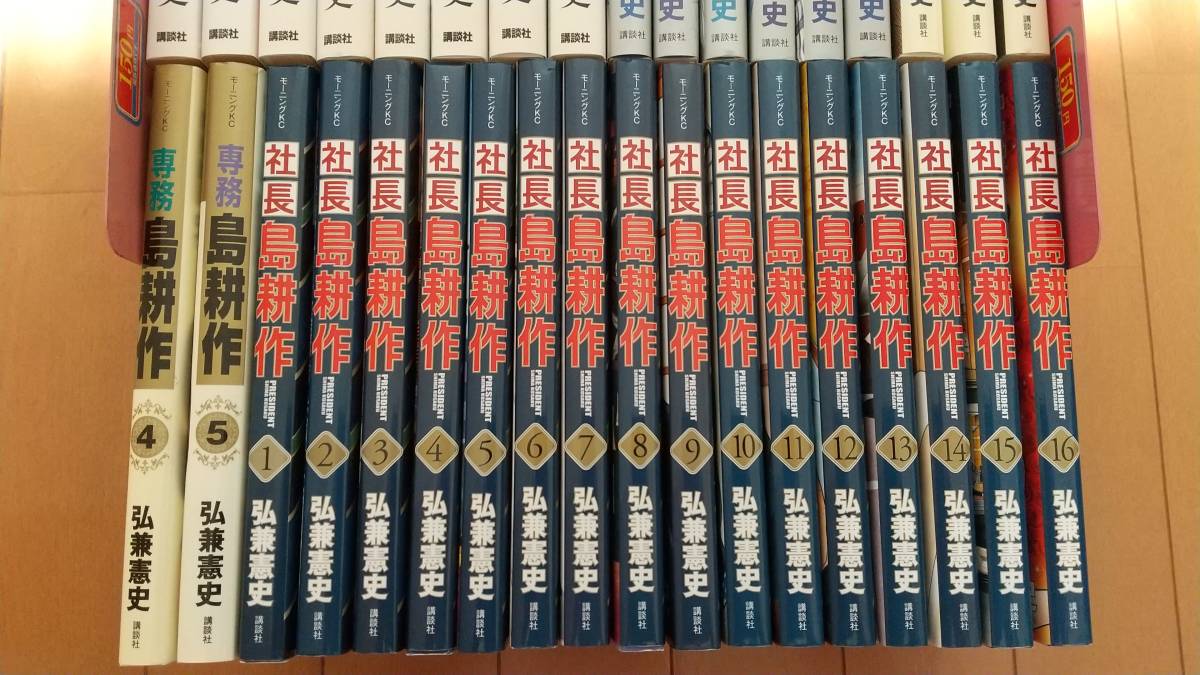即決 取締役 常務 専務 社長 島耕作 計35巻セット 弘兼憲史 講談社