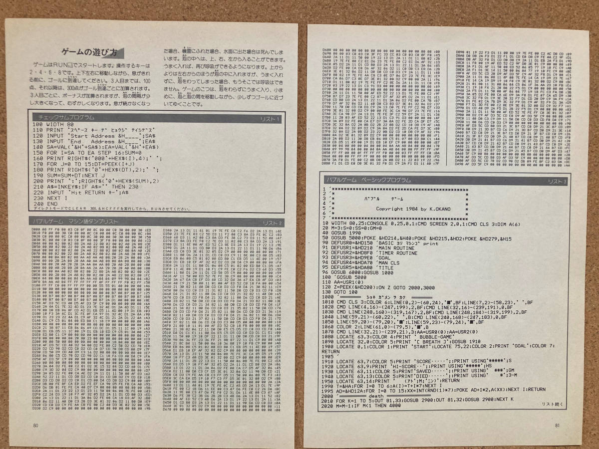 CGコレクション プログラムマガジン 小学館 プログラムマガジン4 POPCOM 別冊 ◇別冊ポプコム FMシリーズ プログラムセレクト FM PC-8801,mkII,SR 4冊 別冊ポプコム : 別冊POPCOM・プログラムマガジン ポプコム一覧1983年から1994年まで発行されたパソコン雑誌『ポプコム