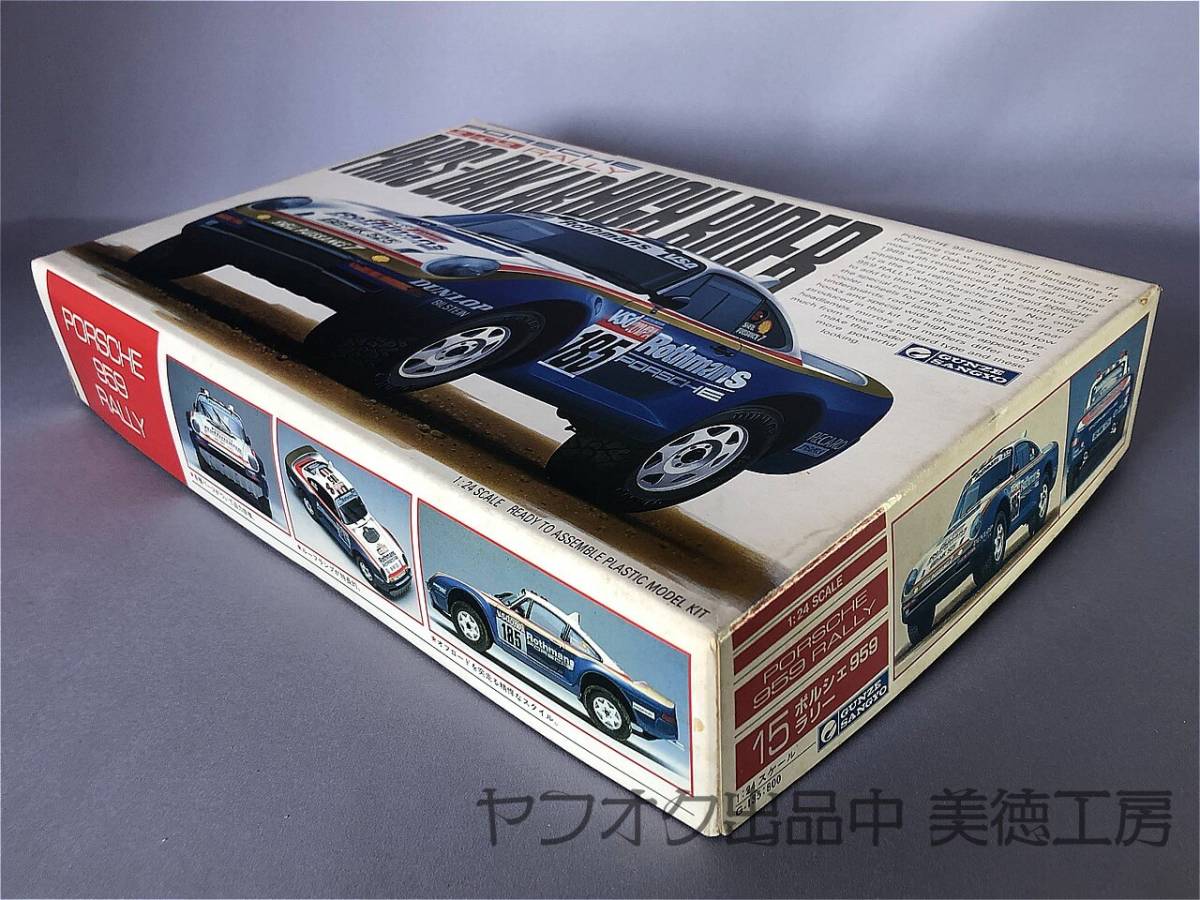 グンゼ1⁄24 ポルシェ959 ラリー GUNZE PORSCHE 959 Rally 未開封・未