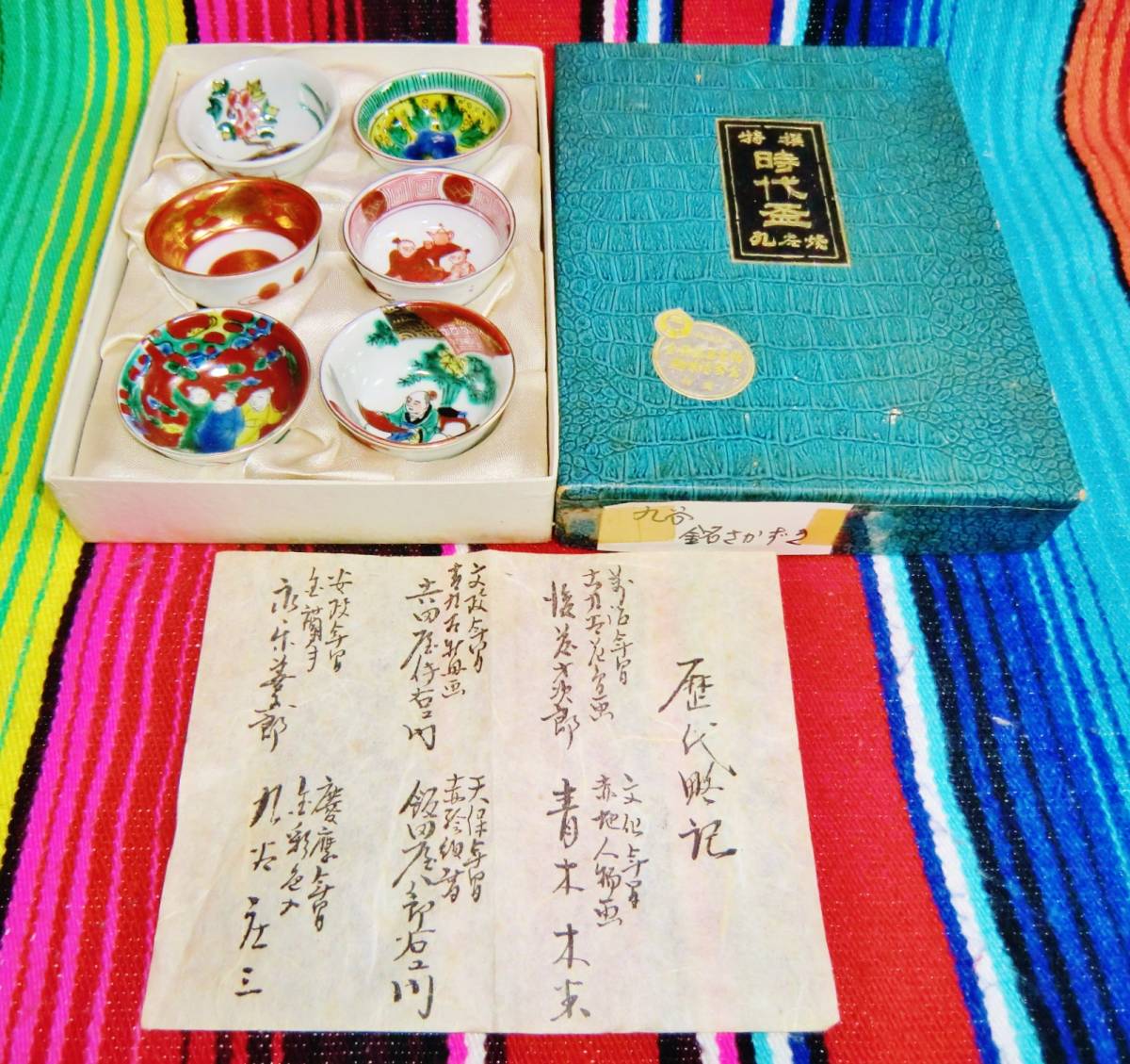 九谷焼陶器 盃 セット 陶器 九谷焼 春画 盃 3客セット 金彩 陶器 未使用品