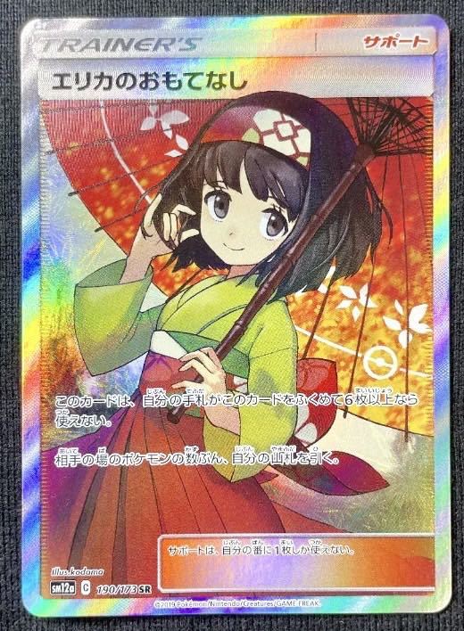 美品】エリカのおもてなし SR タッグオールスター版 ポケモンカード