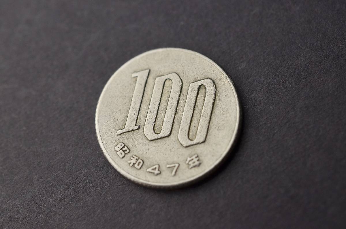 昭和47年 100円 硬貨 流通品 エラーコイン(裏面縁なし)(100円)｜売買