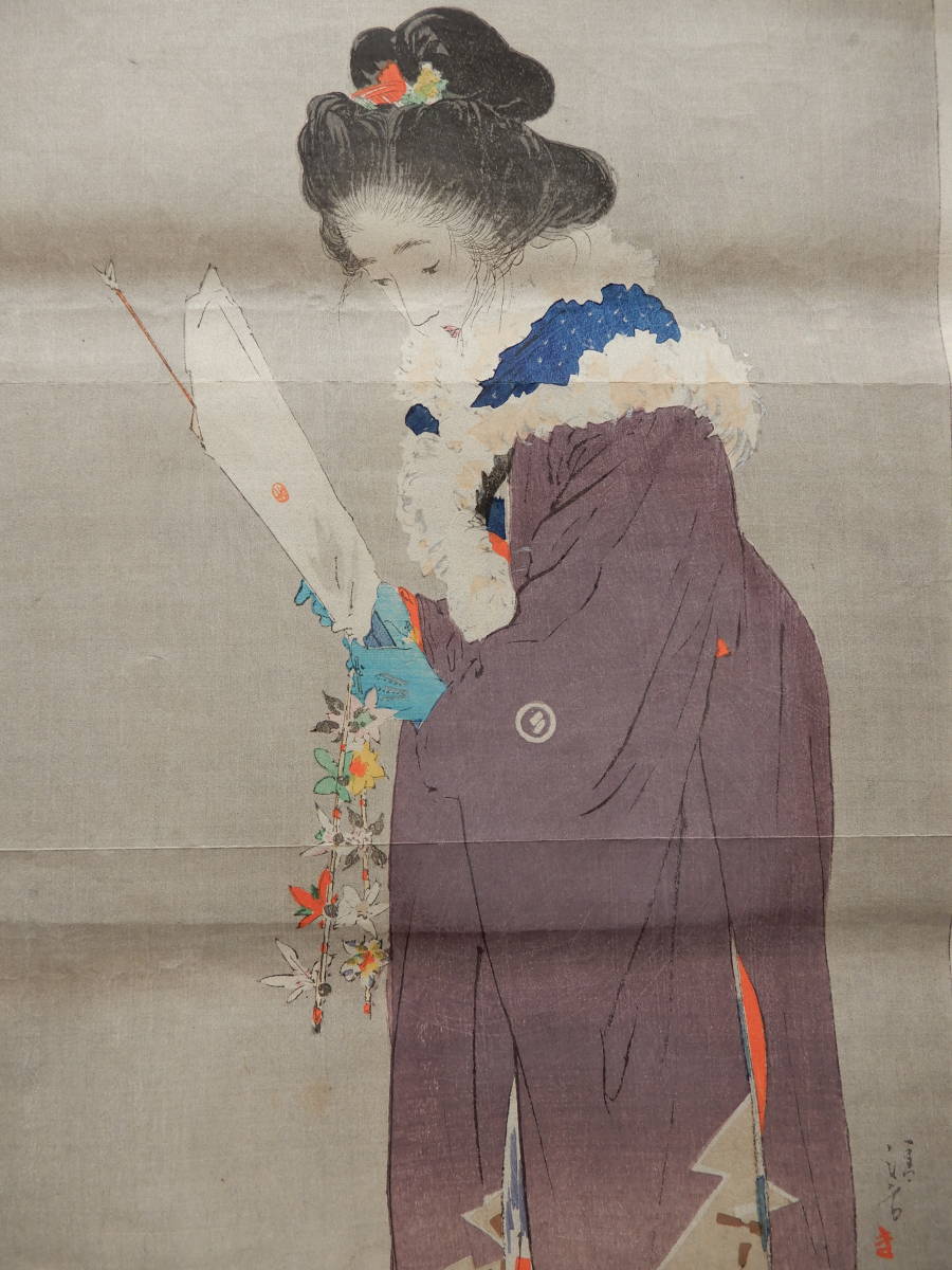 木版口絵／鏑木清方「(見立て)正月飾りに思いをたくす大正美人」30×22㎝程　※2本の折り目のある古物です。　
