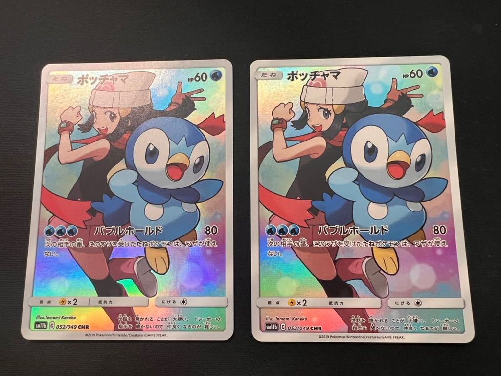 ドリームリーグ ポッチャマ ポケモンカード CHR 公式通販 SM11b PSA10 052&frasl;049 ポッチャマchr 快適 052⁄049 ポケモンカードゲーム 白 ポケモン psa10 052&frasl;049）