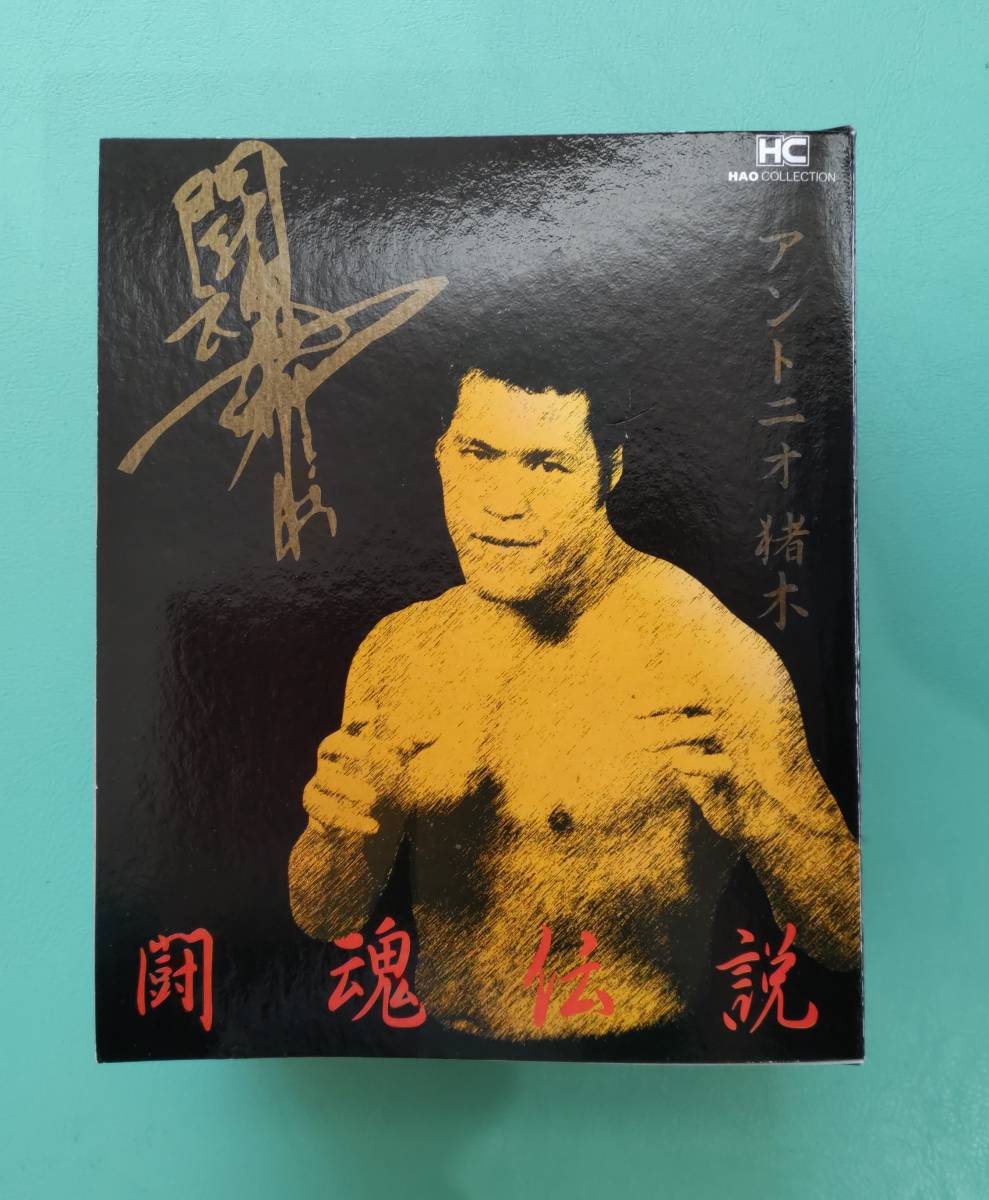 新品未開封！アントニオ猪木 闘魂伝説 「HAO COLLECTION（ハオ