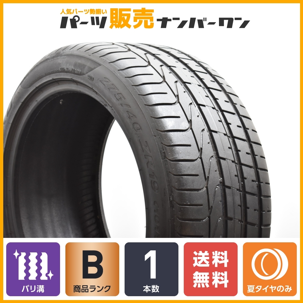 バリ溝】ピレリ P-ZERO 275/40ZR19 サマータイヤ 1本 W222 Sクラス 5