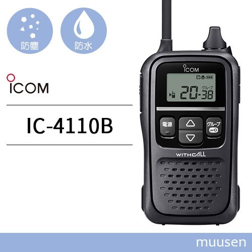 トランシーバー ICOM IC-4110 ブラック 無線機 IC-4110 アイコム ICOM