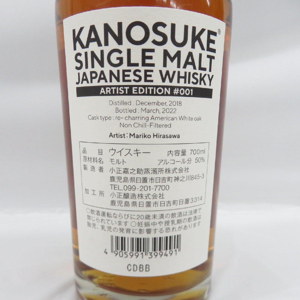 未開栓】嘉之助蒸溜所 シングルモルト 嘉之助 アーティスト