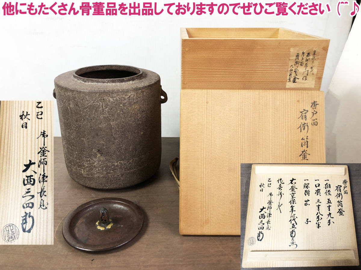 美術品・アンティーク・コレクション 風炉釜 アラレ鉄釜 金属工芸 鐶付