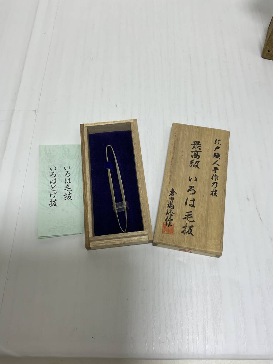 倉田満峰作 | いろは毛抜き - 毛抜き 倉田満峰 いろは毛抜 最高級毛抜き