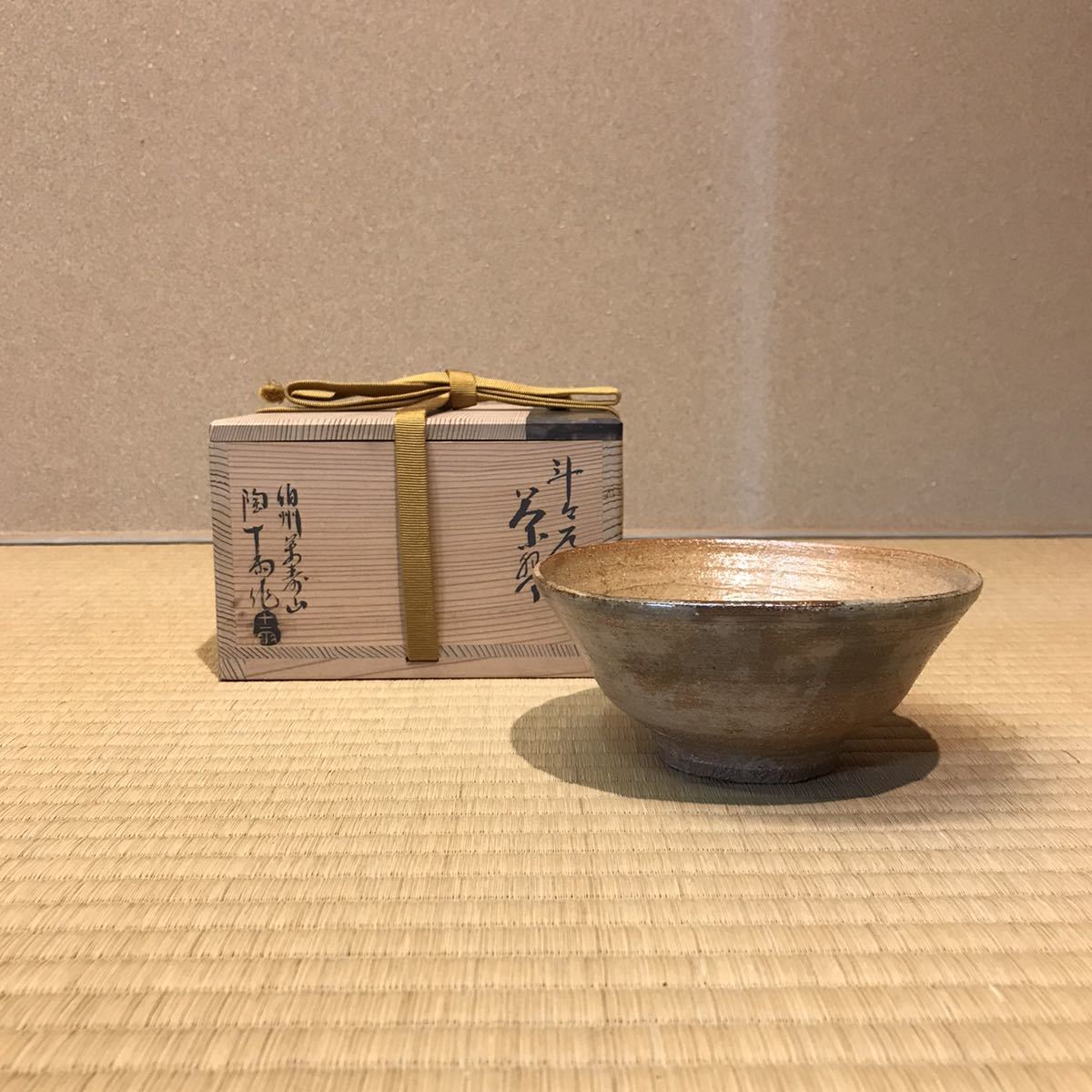 森田十雨作 斗々屋茶碗 【公式通販】