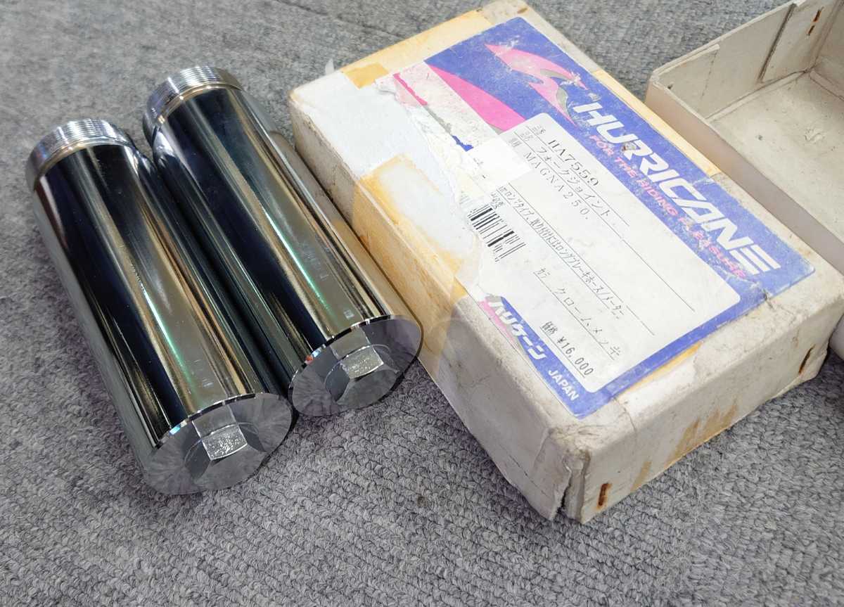 マグナ250用 フォークジョイント 10㎝ロング ハリケーン製 41パイ