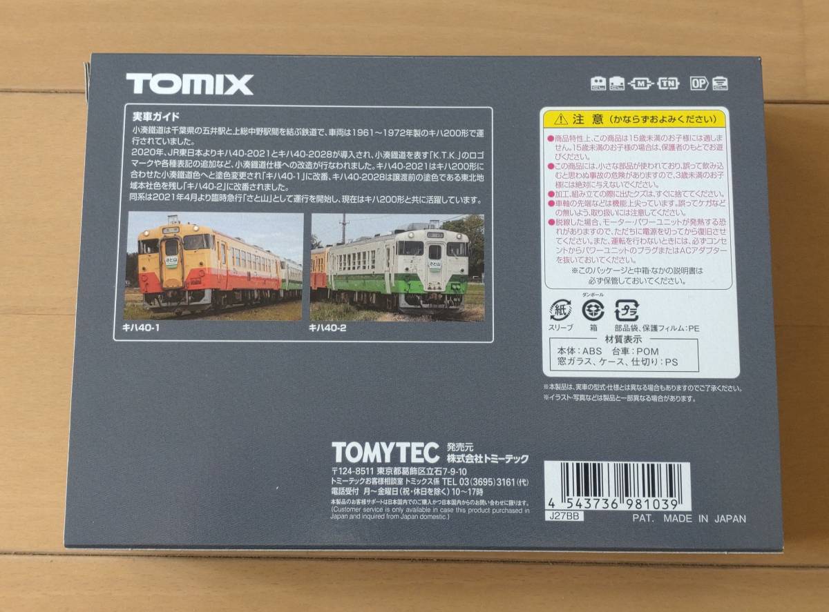 TOMIX 0 小湊鐵道 | キハ40形 小湊鉄道 セット 1・2番 キハ40形
