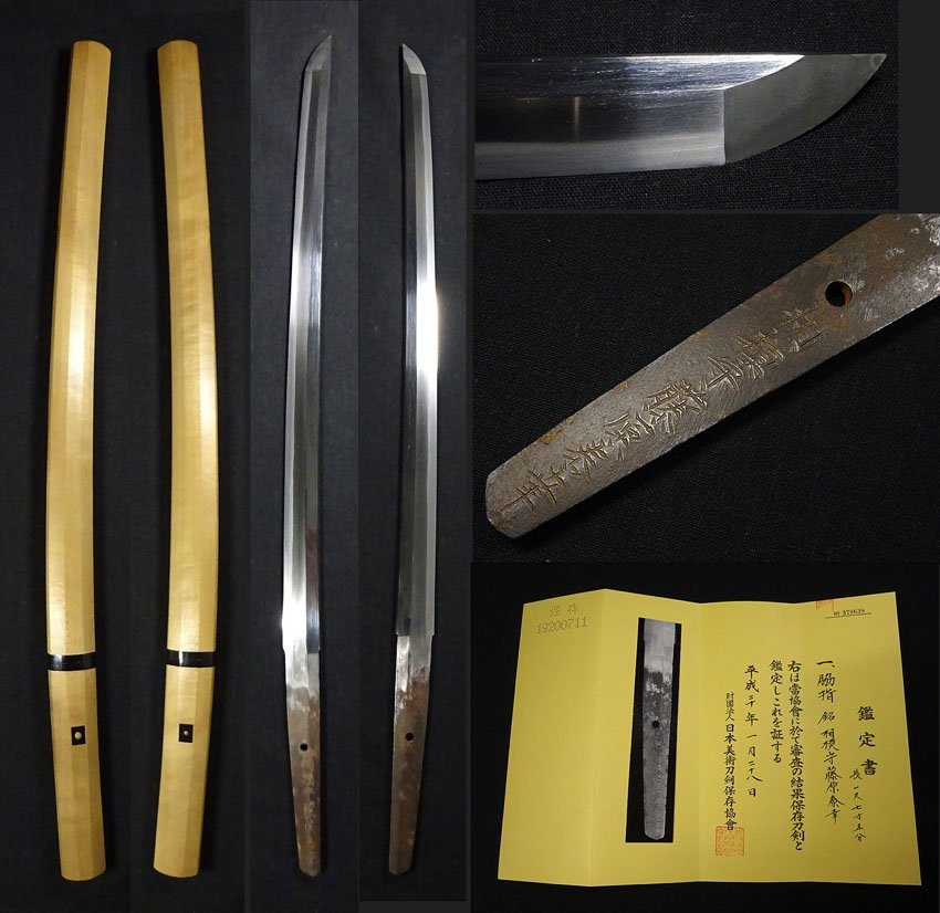 緑屋22□脇差 銘/ 相模守 藤原泰幸 鑑定書 長寸53.0cm 白鞘 真剣 日本
