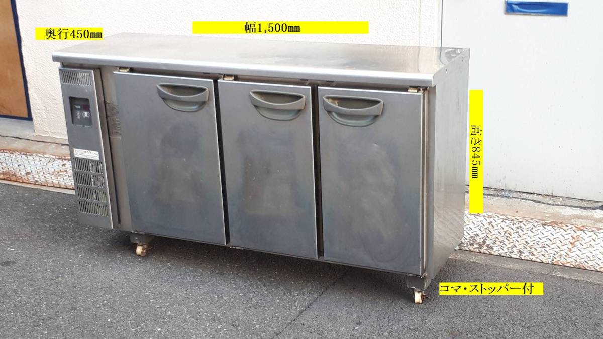 即落◇フクシマ業務用台下冷蔵庫RXU-50RM7-FK　230L　中古作動品