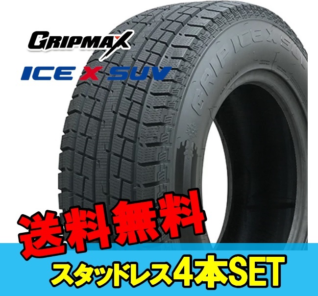 155/80R14 14インチ 4本 スタッドレスタイヤ グリップマックス