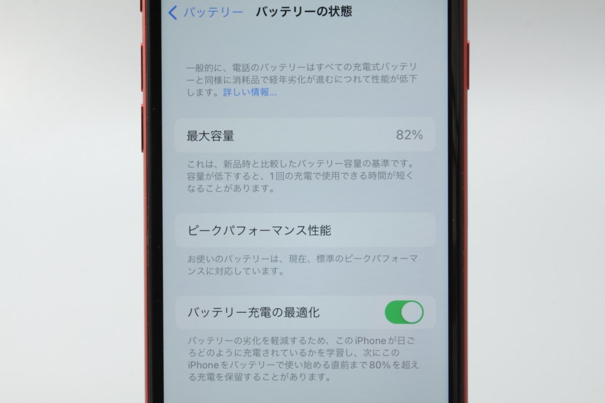 Apple iPhone8 64GB (PRODUCT)RED A1906 MRRY2J/A バッテリ82%□au