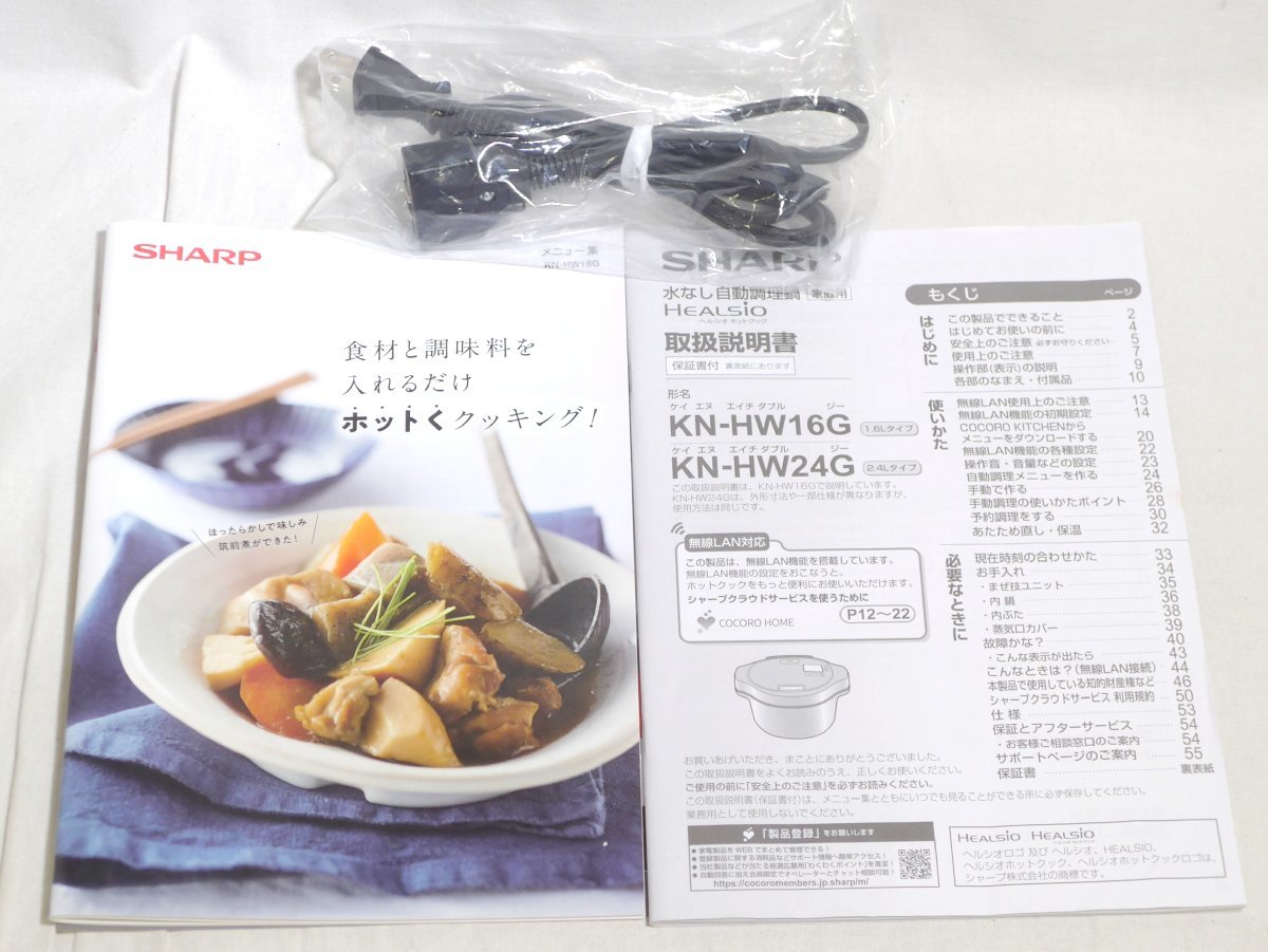 ヘルシオ ホットクック KN-HW16G-W ホワイト 公式通販 KN-HW16G SHARP