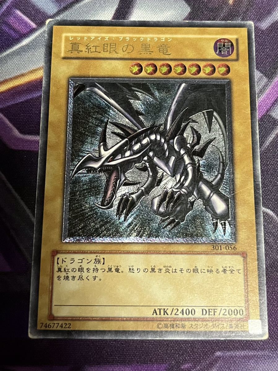 新品，新作 遊戯王カード 真紅眼の黒竜 レリーフレア 301-056 レッドアイズ ブラックドラゴン アルティメットレア(シングルカード)｜売買されたオークション情報、yahooの商品情報をアーカイブ公開 - オ シングルカード