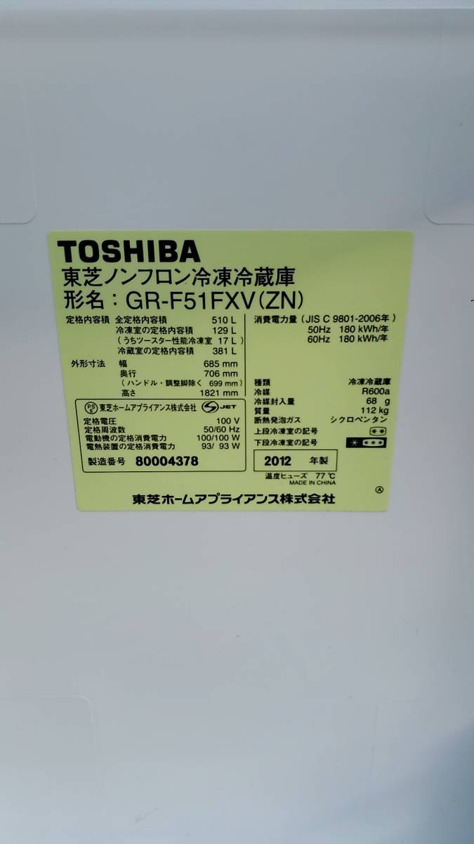 数量限定，安い TOSHIBA冷蔵庫6ドア。2012年
