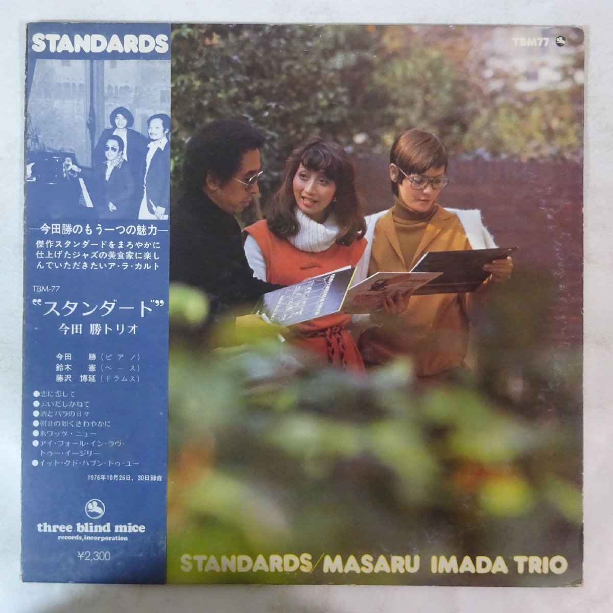 Masaru Imada - 今田勝 ⁄ レコード □LP One For + Trio Duke ワン