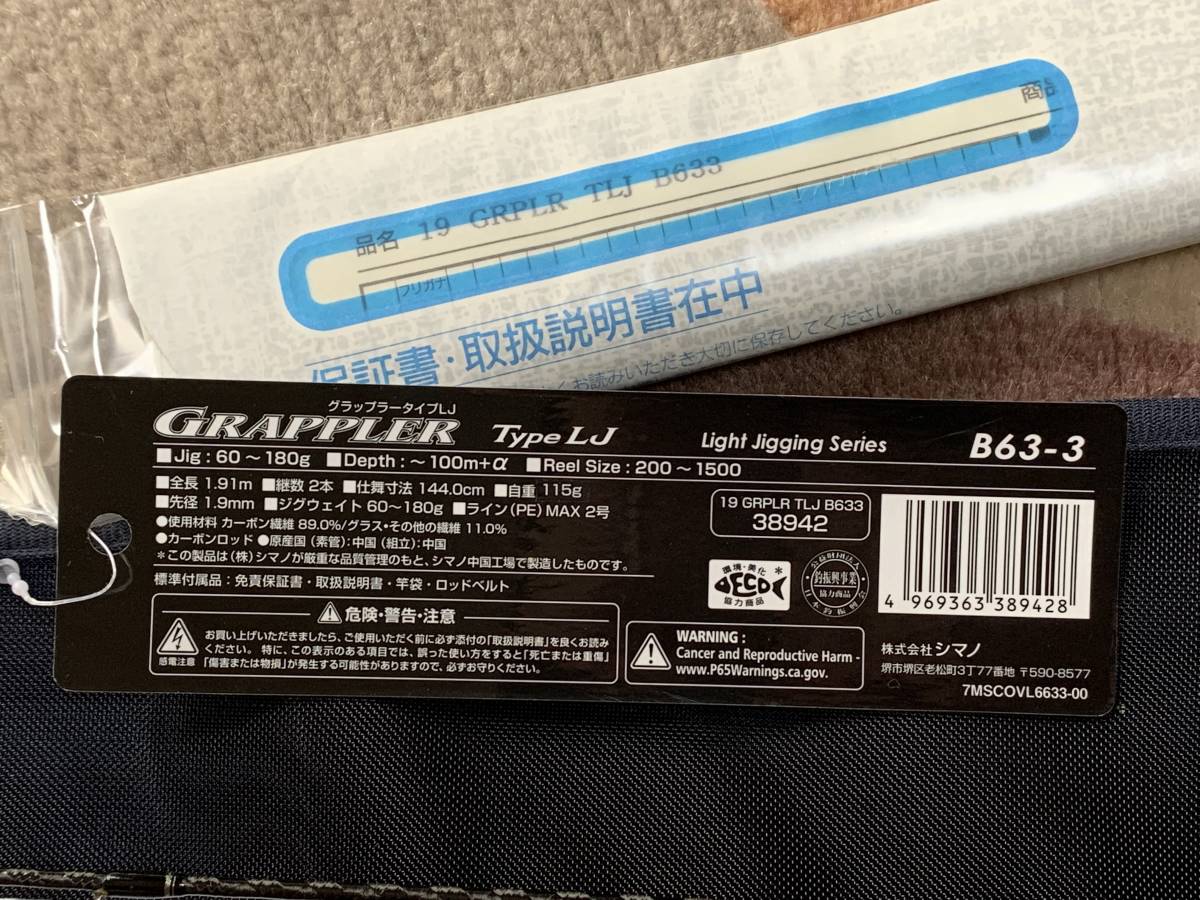 シマノ(SHIMANO) 19 グラップラー Type L J B63-3 竿袋 美品 【公式通販】