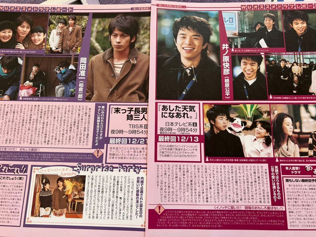 V6 岡田准一 切り抜き 20ポケット3冊分 V6 切り抜き winkup2004.1月 三宅健森田剛岡田准一坂本昌行長野博