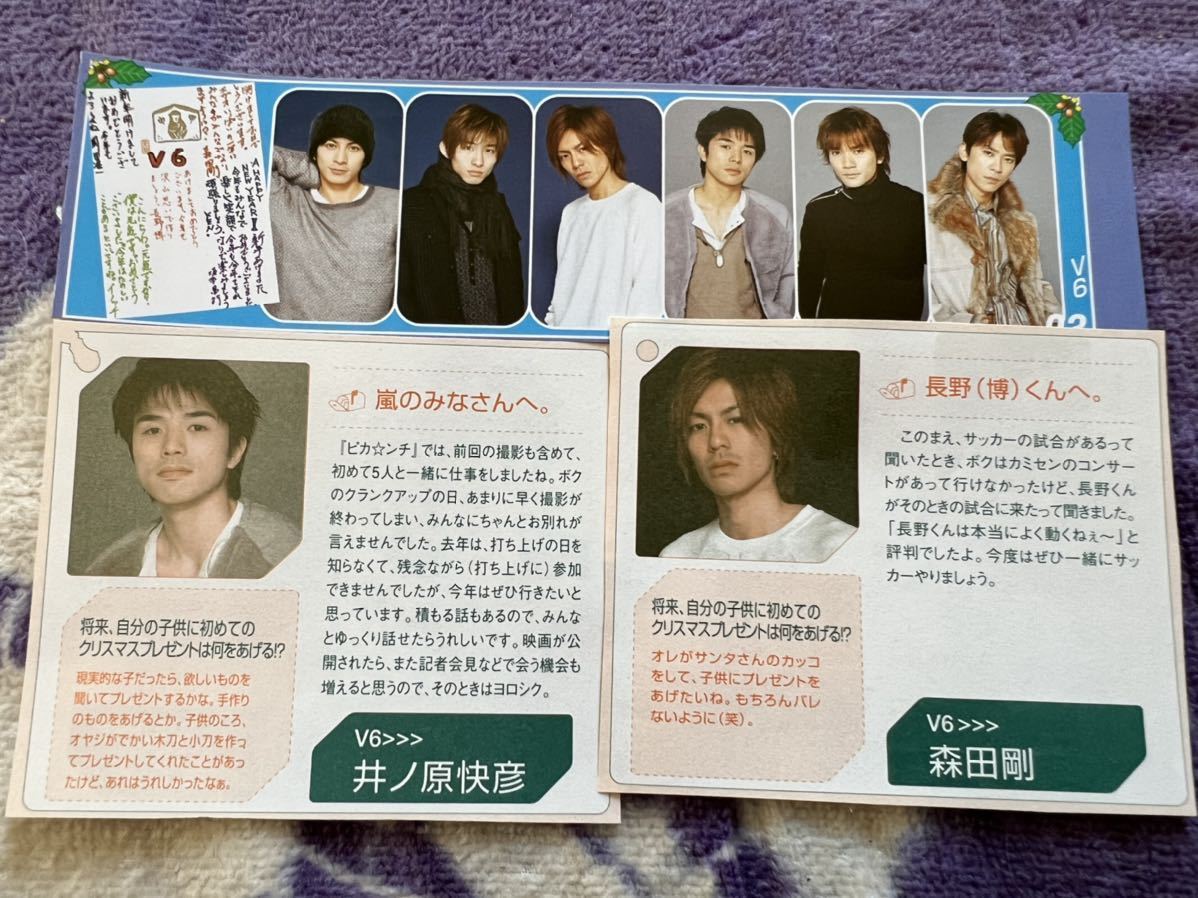 V6 切り抜き winkup2004.1月 三宅健森田剛岡田准一坂本昌行長野博