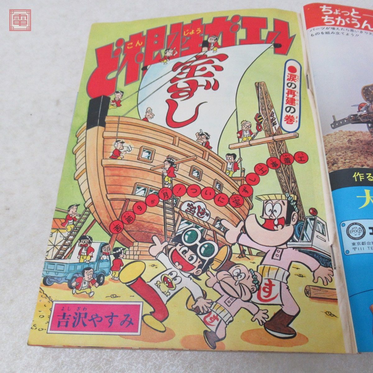 2026年最新Yahoo!オークション 1975年 -週刊少年ジャンプ 1975年の中古品 昭和 20冊 ど根性ガエル&frasl;トイレット博士 5qb2 0 少年ジャンプ 週刊少年ジャンプ 少年ジャンプの中古品 -ど根性ガエル Yahoo!オークション 1975年まとめて45冊セット 1975年37号サーキットの狼