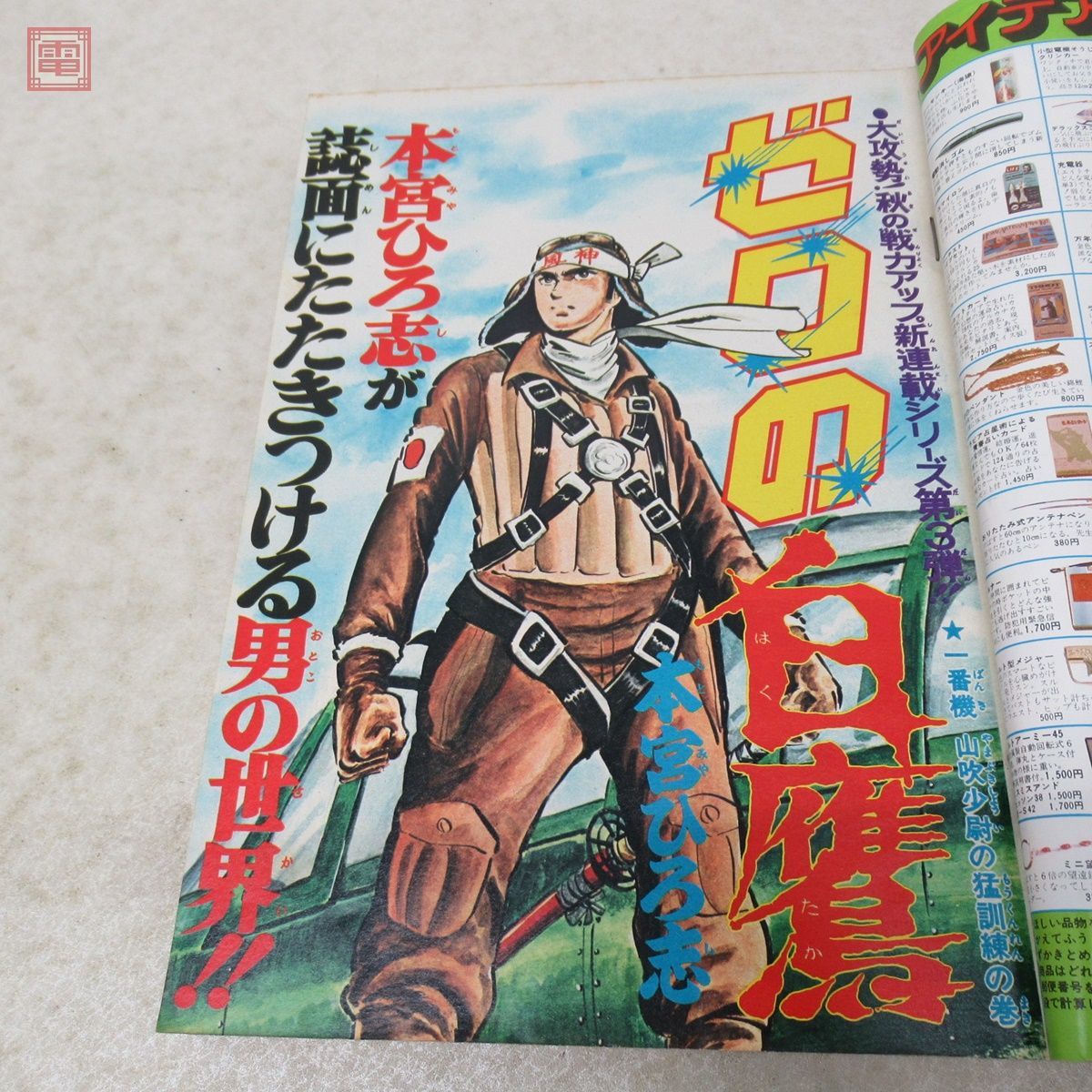 2026年最新Yahoo!オークション 1975年 -週刊少年ジャンプ 1975年の中古品 昭和 20冊 ど根性ガエル&frasl;トイレット博士 5qb2 0 少年ジャンプ 週刊少年ジャンプ 少年ジャンプの中古品 -ど根性ガエル Yahoo!オークション 1975年まとめて45冊セット 1975年37号サーキットの狼