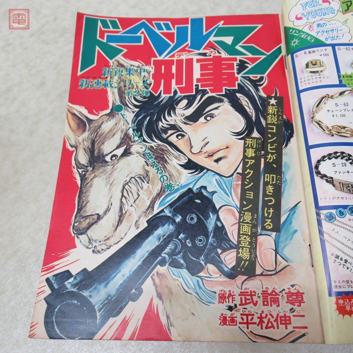 2026年最新Yahoo!オークション 1975年 -週刊少年ジャンプ 1975年の中古品 昭和 20冊 ど根性ガエル&frasl;トイレット博士 5qb2 0 少年ジャンプ 週刊少年ジャンプ 少年ジャンプの中古品 -ど根性ガエル Yahoo!オークション 1975年まとめて45冊セット 1975年37号サーキットの狼