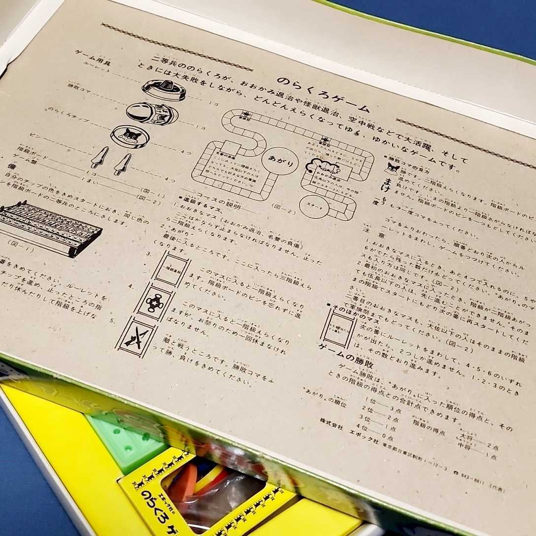 大得価，SALE エポック社　1970年代　のらくろゲーム　昭和レトロ　当時物　田河水泡　ボードゲーム　のらくろ