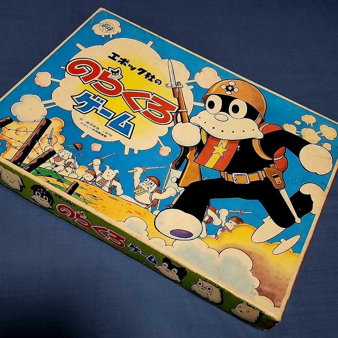 大得価，SALE エポック社　1970年代　のらくろゲーム　昭和レトロ　当時物　田河水泡　ボードゲーム　のらくろ