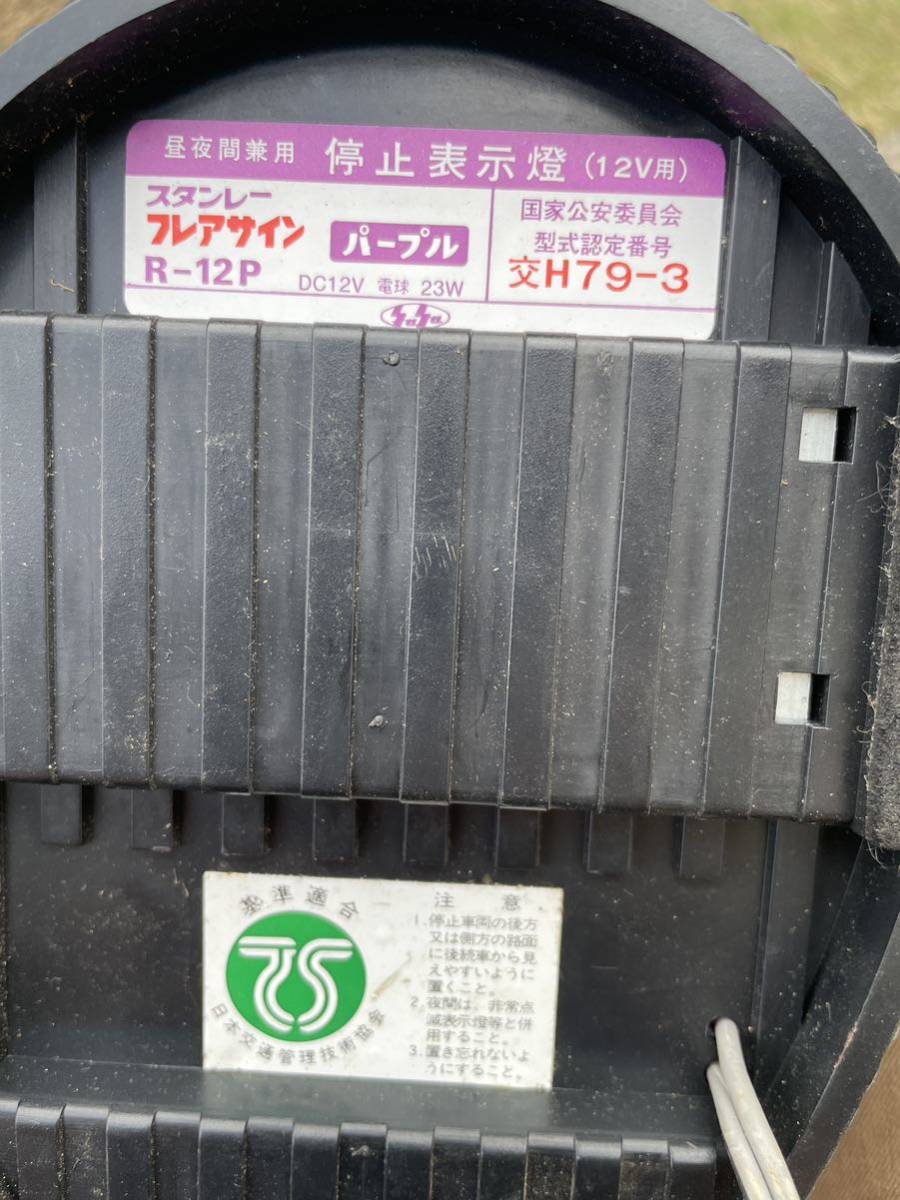 回転灯 パトライト 紫 停止表示灯 旧車 当時物 パトランプ 12V 紫灯 ムラ