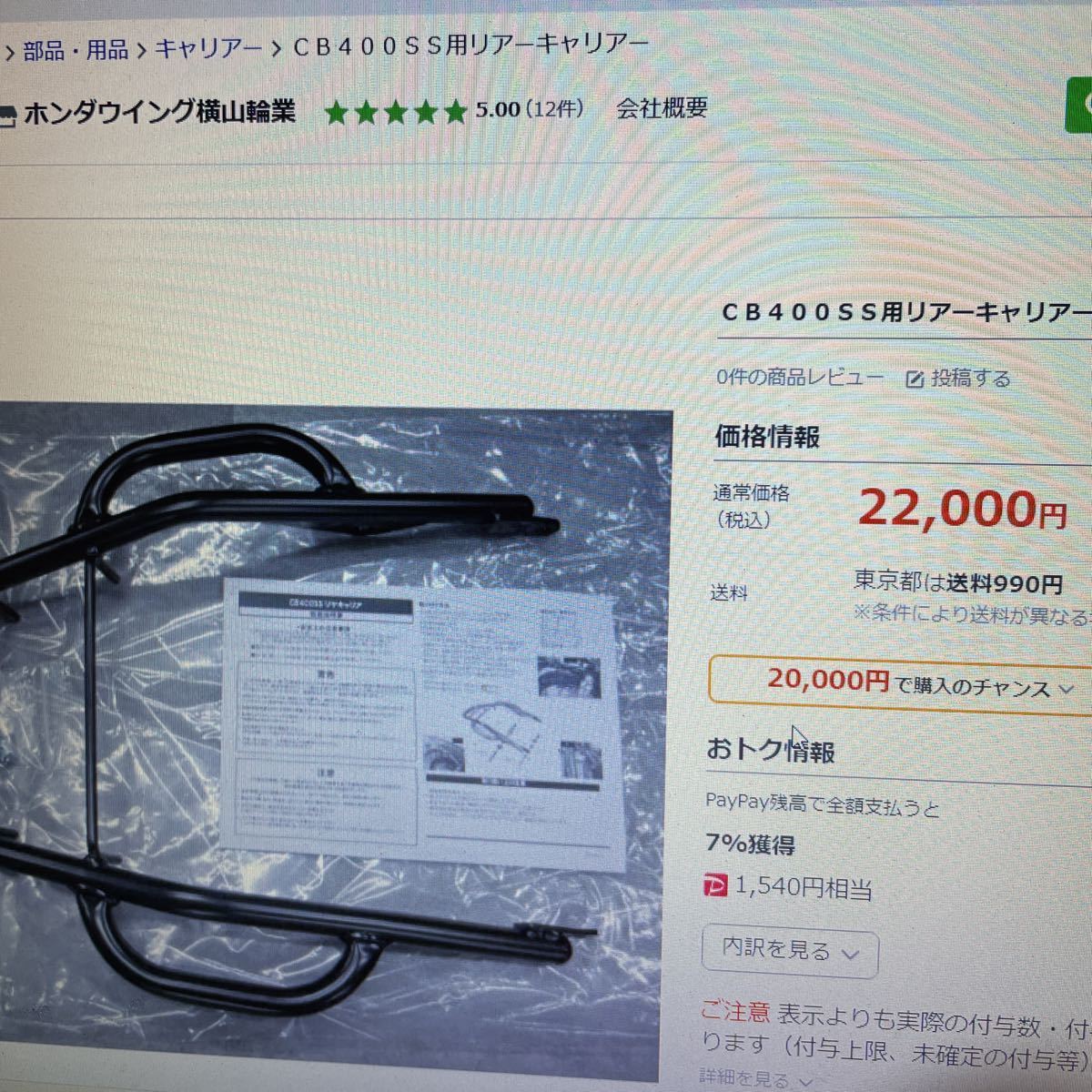 CB400SS リアキャリア 【公式通販】