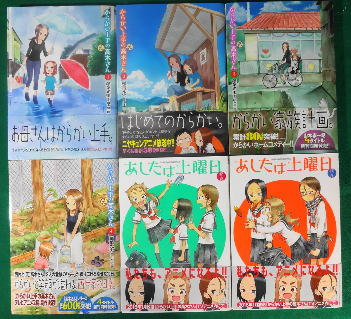 からかい上手の高木さん」+「からかい上手の〈元〉高木さん」+「明日は 
