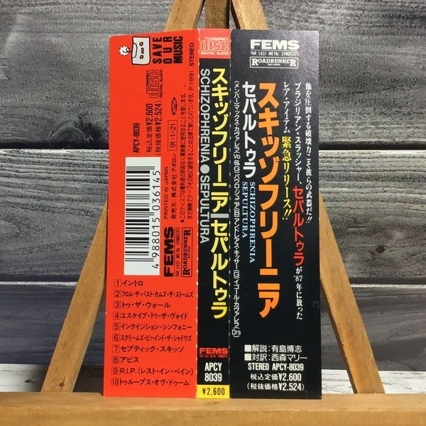 Sepultura - Schizophrenia CD : – Vinyl スラッシュメタル〇SEPULTURA
