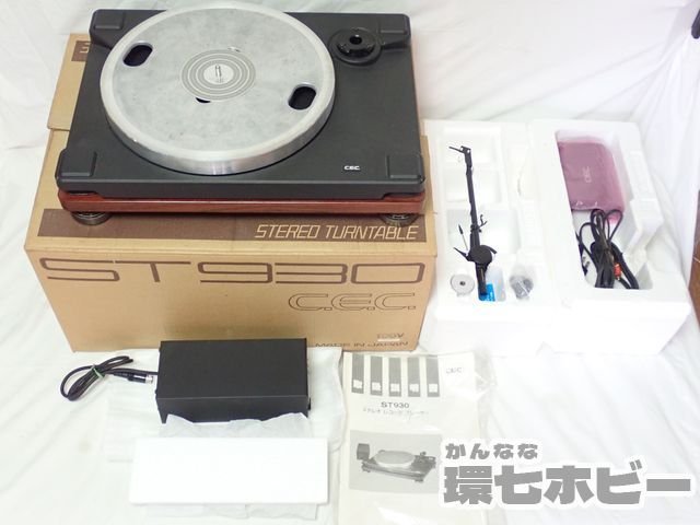 0KQ20◆箱出し綺麗め? CEC C.E.C ST930 ターンテーブル トーンアーム コントロールユニット 通電OK 動作未確認/ベルトドライブ 送:-/140 CEC ST930 - 、とても静かなプレーヤー ST930の仕様 CLEAN