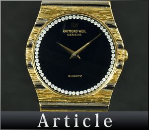 RAYMOND WEIL 時計のYahoo!オークション(旧ヤフオク!)の相場・価格を
