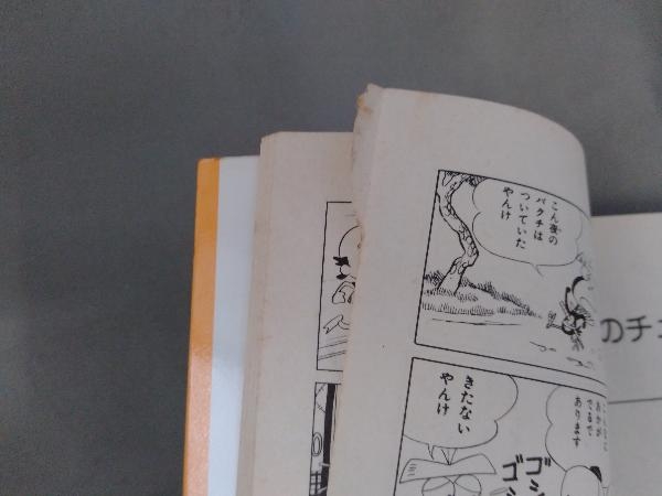 初版】風のカラッペ 全4巻セット 赤塚不二夫 曙出版(全巻セット)｜売買