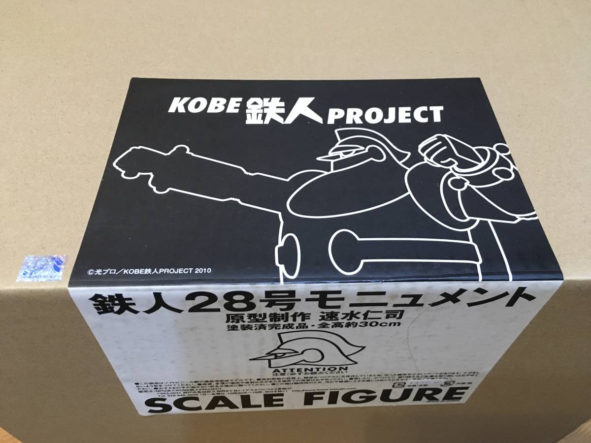 KOBE鉄人PROJECT 鉄人28号 塗装済完成品 全高約30cm 速水仁司 箱付き