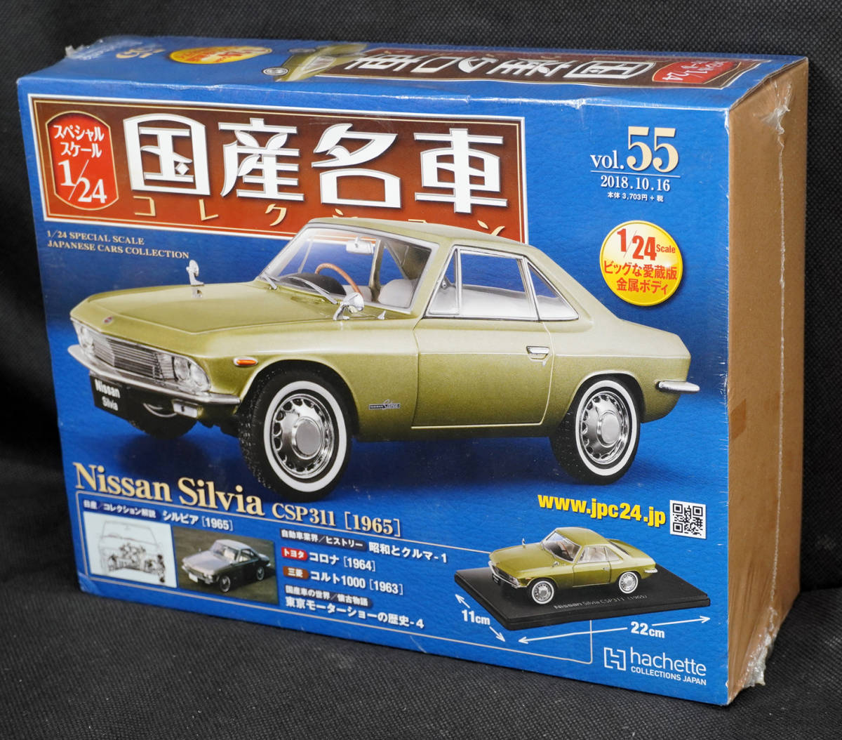 アシェット　国産名車プレミアムコレクション　日産　シルビア　CSP311 ☆55 日産 シルビア CSP311 1965 国産名車コレクション1/24 アシェット