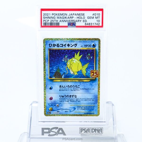 PSA 10 ひかるコイキング 010/025 ポケモンカード 2021 プロモカード
