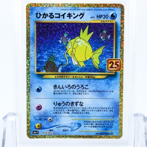 翡*翠様 ひかるコイキング　PSA10 PSA 10 ひかるコイキング 010/025 ポケモンカード 2021 プロモカード